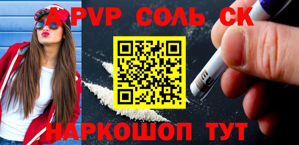 A-PVP Соль Протвино