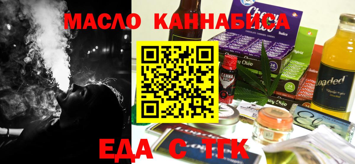 Протвино  Cannafood конопля  Вход с VPN 