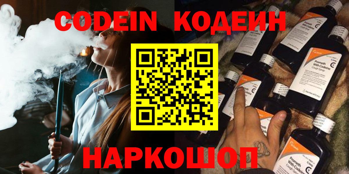 Кодеин напиток Lean (лин)  Codein напиток Lean (лин)  Вход с VPN  Протвино 