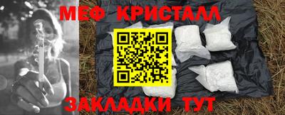 мяу мяу кристалл Можайск