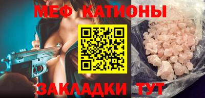мяу мяу кристалл Можайск