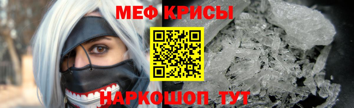Мефедрон кристаллы Протвино