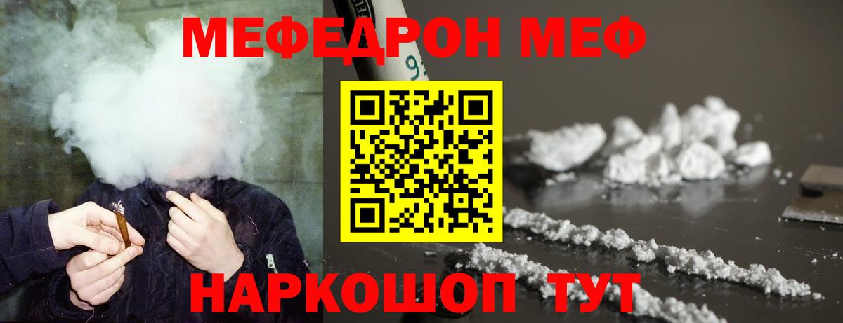 МЯУ-МЯУ mephedrone  Меф кристаллы  Мефедрон  МЯУ-МЯУ  Вход с VPN  Протвино 