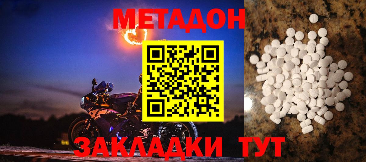 Метадон кристалл Протвино