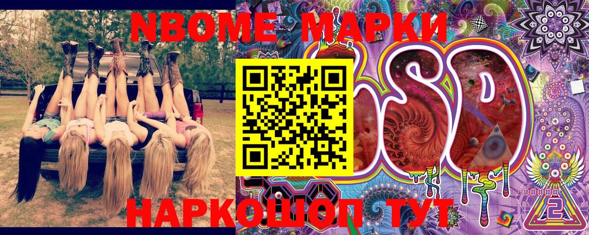 Марки NBOMe 1,5мг  Марки NBOMe 1,5мг  Вход с VPN  Протвино 